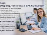 Оператор/обліковець в програмі ВАS - фото 1