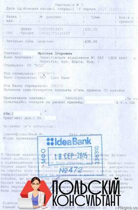 Оплата сервисного (визового) сбора ППВА Польши без присутств