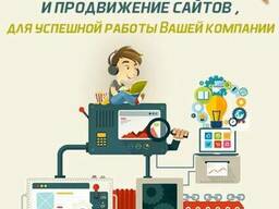 Оптимизация и продвижение сайтов для успешной работы Вашей