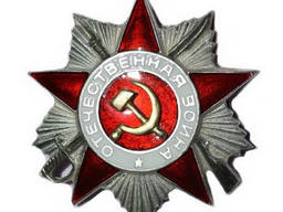 Орден "Герой Отечественной войны " (копия)