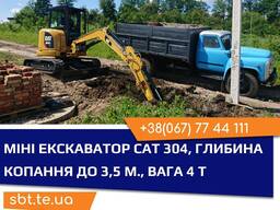 Оренда (послуги) Тернопіль міні екскаватора CAT 4 тони гідромолот
