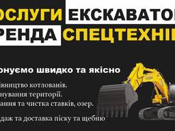 Оренда спецтехніки , оренда екскаваторів