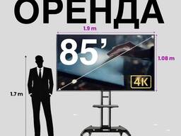 Оренда величезного телевізора 85ʼ (Екран 2х1 метр), оренда плазми