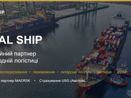 Організація перевезень Китай ↔ Європа митна очистка