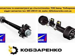 Осі ADR (Італія) з гальмами та без - для автомобільних та тракторних причепів