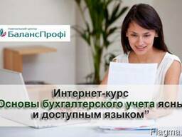 Основы бухгалтерского учета. Интернет-курс бесплатно. Для вс