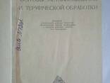 Основы металловедения и термической обработки книга Аранович М. С Лахтин Ю. М - фото 3