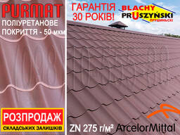 Остатки! Металлочерепица Прушински Шафир ПурМат RAL8017 Арселор Миттал по закупочной цене