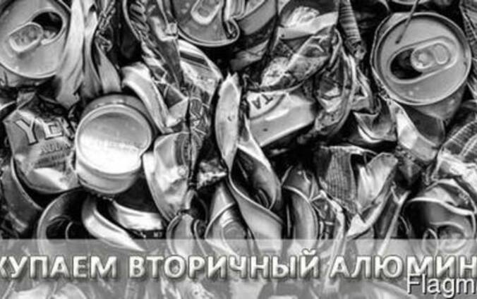 Отходы алюминиевой баночки и фольги