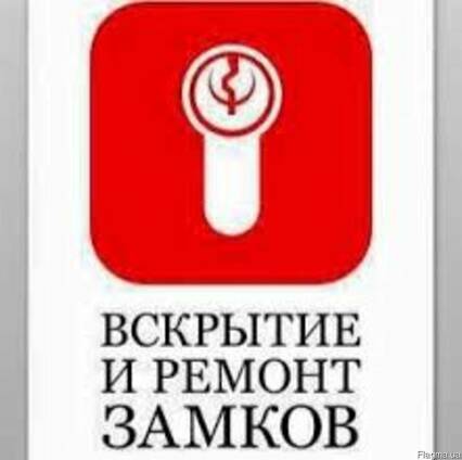 Терміново відкрити замок Вінниця Срочно открыть замок дверь в Виннице