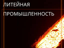 Отливки чугунные