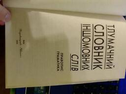 О.Ж Слипушко Тлуматический словарный запас