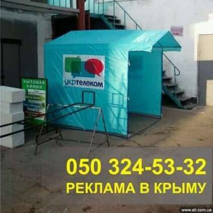 Палатки шатры торговые и агит (разборные), промооборудование