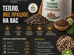 Паливна гранула з гречаної лузги