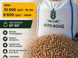 Паливна пелета (гранула) з тирси деревини твердих порід