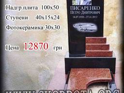 Пам`ятники Гранітні