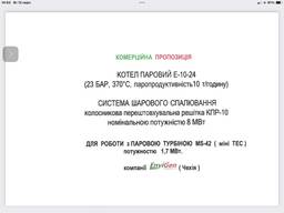 Котел паровий Е-10-24 23 БАР, 370°С, паропродуктивність 10 т/годину