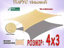 Парус 3х4м