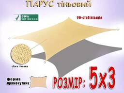 Парус 3х5м