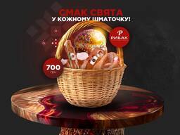 Пасхальний набір “Класичний”