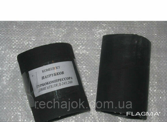 Патрубок турбокомпрессора Д- 245 260 2шт 6632