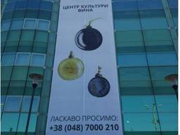 Печать баннеров на люверсах и растяжках в Николаеве