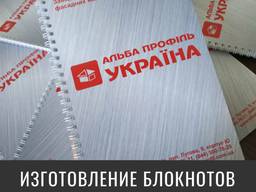 Виготовлення блокнотів