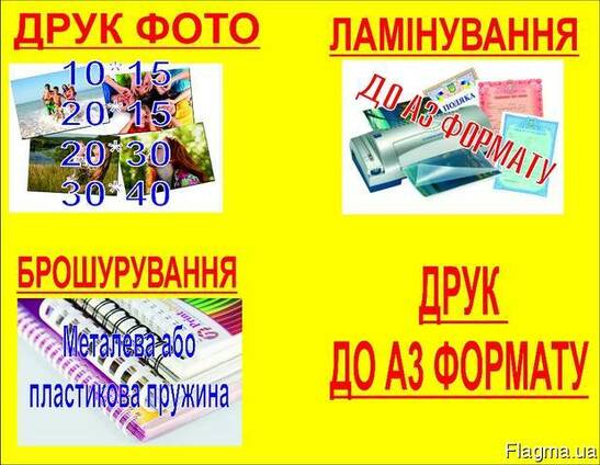 Печать ксерокопия фотопечать копицентр