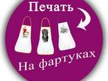 Печать на фартуках - фото 1