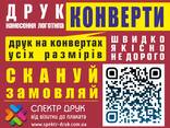 Печать на ковертах полиграфия Киев Левобережная - фото 1