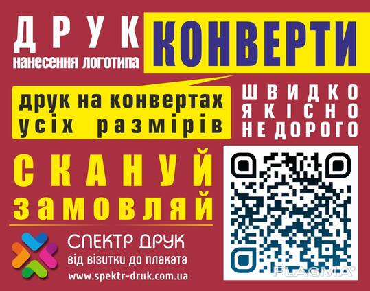 Печать на ковертах полиграфия Киев Левобережная