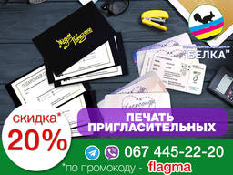 Печать пригласительных