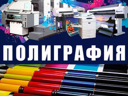 Печать рекламной продукции