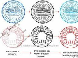Печати и штампы по оттиску