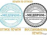 Печати и штампы по оттиску - фото 1