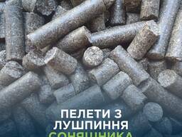 Пелети з лузги соняшникової