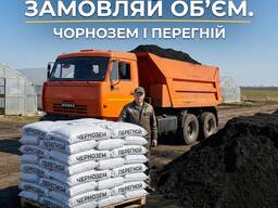 Перегній та чорнозем