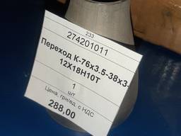 Переход К-76х3.5-38х3 ст.12Х18Н10Т, 1шт