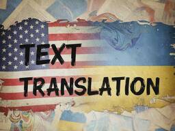 Переклад текстів