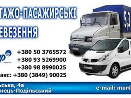 Перевезення вантажів