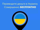 Перевод денег в Украину Transfer Go бесплатно для подарка вам 22 евро на счет - фото 1
