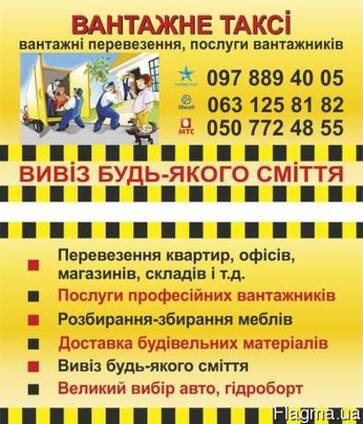 Перевозки квартир, домов, офисов, магазинов, складов и др.