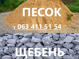 Песок. Бетон. Щебень. Отсев. Цемент. Бутовый камень. Чернигов.
