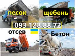 Песок. Бетон. Щебень. Отсев. Гарцовка. Чернигов. ЗИЛ. КамАЗ.