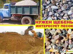 Песок, щебень, гранотсев