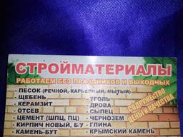 Песок Щебень Керамзит