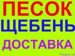Песок Щебень Кирпич Отсев Чернигов Пеноблок Вывоз мусора