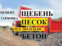 Песок. Щебень. Отсев. Гарцовка. Бетон. Раствор. Недорого. Доставка. Чернигов.