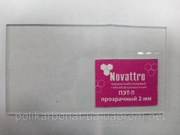 ПЭТ-лист аморфный 2 мм прозрачный Novattro