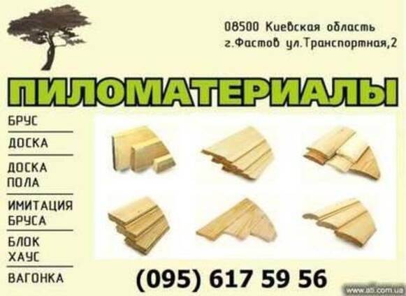 Пиломатериалы та погонажные изделыя